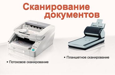 Документ-сканеры